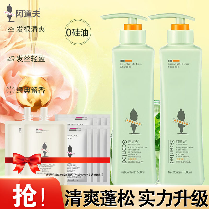 阿道夫无硅油洗发水(四项专研)500g*2瓶