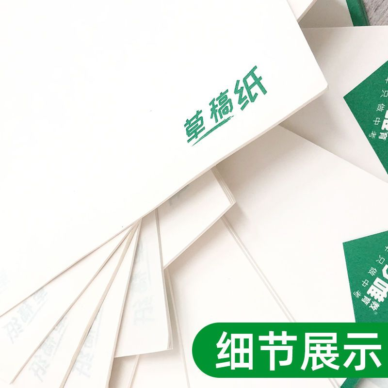 [正版]万唯中考20本实惠装草稿纸学生用免邮草稿本空白万唯教育原木浆护眼纸张稿纸演算演草纸加厚草纸本高清大图