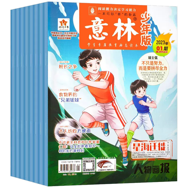 3全年订阅[2024年1-12月]送2个本 [正版]全年订阅/24期意林少年版杂志2023/2024年1-12月1-