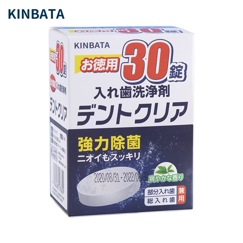 kinbata假牙清洗剂牙套正畸保持器清洁抑菌泡腾片隐形牙套清洁清洗片