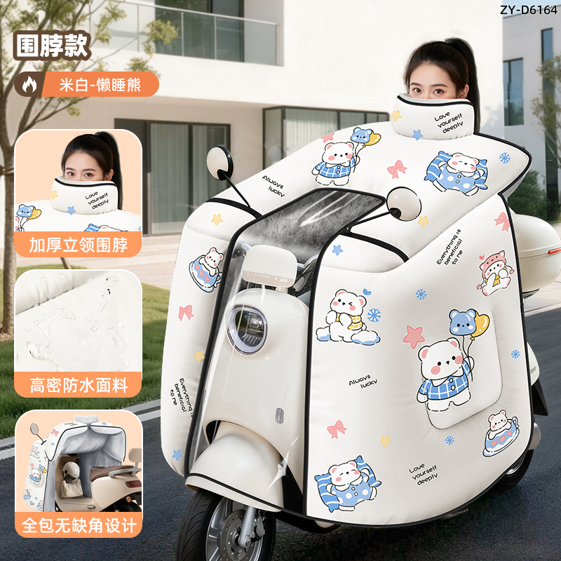正雨电动车挡风被冬季保暖防寒2025新款加大加厚电瓶车挡风罩9063 2.0围脖款【茶杯熊-大口袋宽侧翼】
