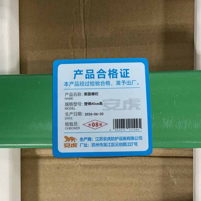 安虎 菜园栅栏 塑钢40cm高 片高清大图