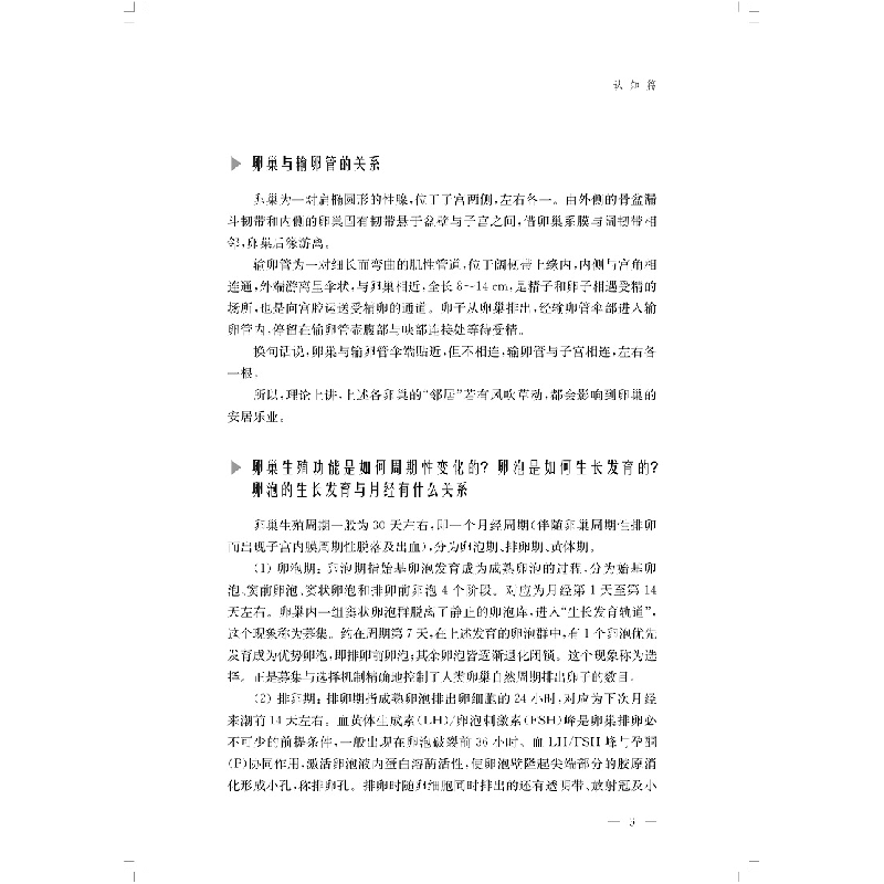 醉染图书卵巢中医养护必修课9787547850527高清大图