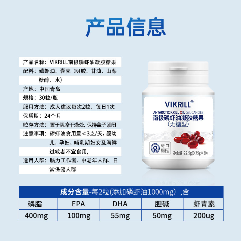 VIKRILL 进口原油无糖南极磷虾油凝胶糖果30粒