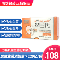 汉臣氏(HIGH CHANGE)儿童益生菌宝宝婴幼儿活性益生菌36袋 呵护肠道健康