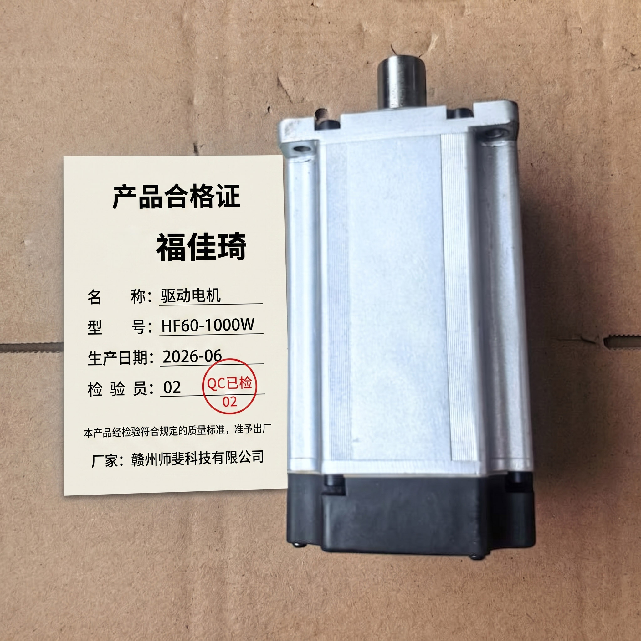 福佳琦 驱动电机 HF60-1000W 个高清大图