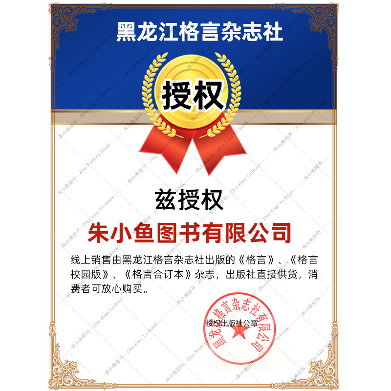 [共4本]2024春季卷上下+2023年冬季卷上下 [正版]格言合订本杂志2024年春季卷/2023年冬季卷 青少年高清大图