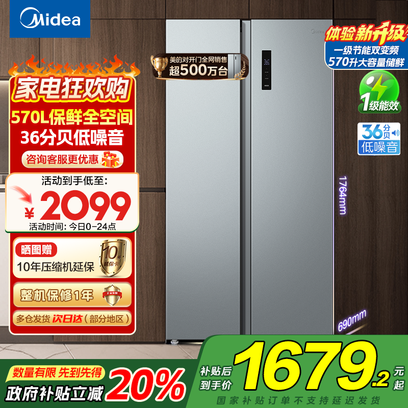 美的(Midea)570升双开门对开门一级能效变频节能风冷无霜大容量家用电冰箱BCD-570WKPM(E) 国补