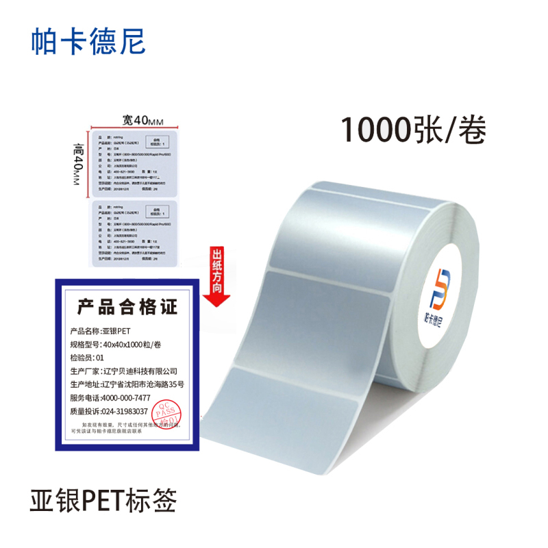 帕卡德尼/固定资产标签/亚银PET标签/标签纸贴纸-100*70单排500张高清大图
