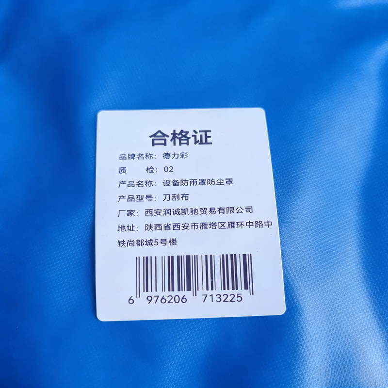 德力彩 设备防雨罩防尘罩 刀刮布 平方米高清大图