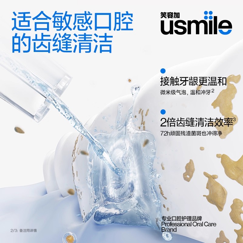 usmile笑容加超声波冲牙器CY0高清大图