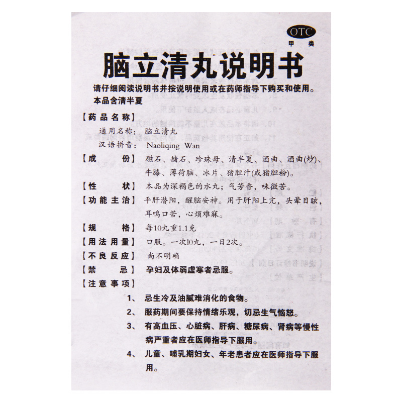 万岁脑立清丸100丸平肝潜阳醒脑安神头晕目眩耳鸣口苦心烦难寐