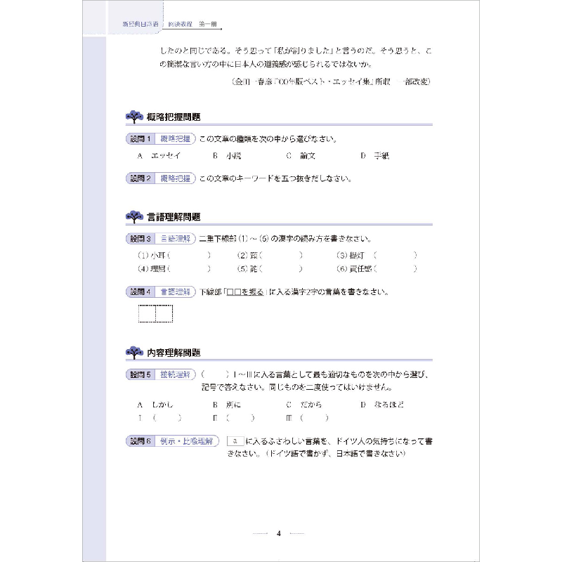 正版新书]新经典日本语阅读教程 第1册胡小春等9787521323993高清大图