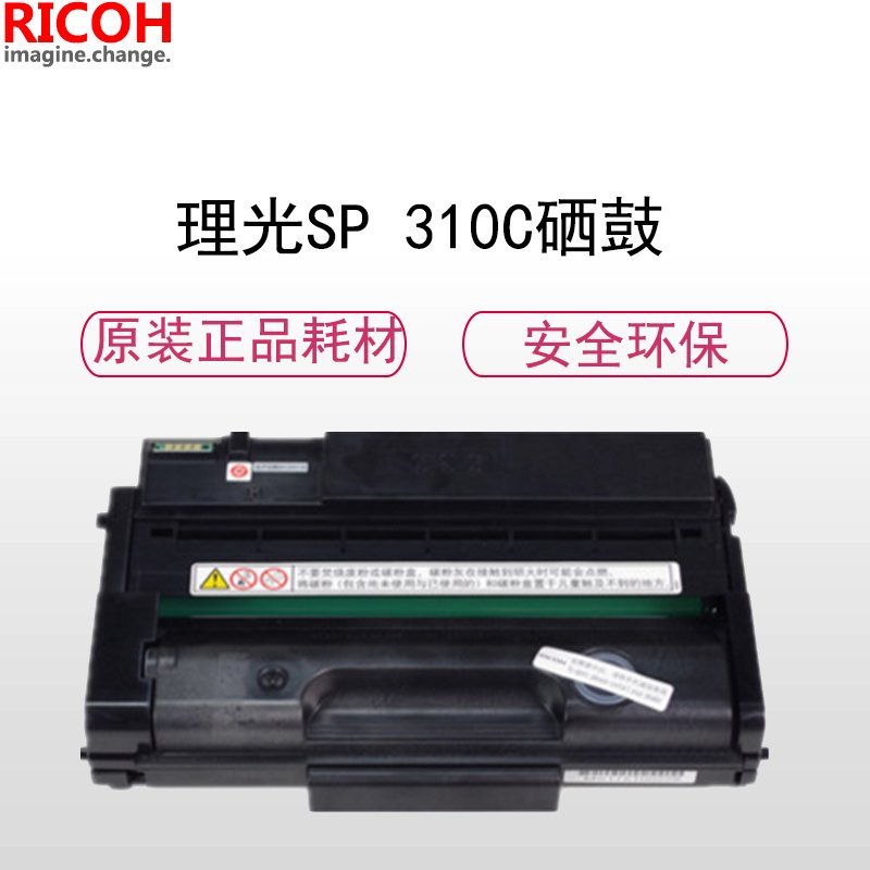 理光(RICOH)耗材SP 310C墨粉碳粉盒硒鼓 适用:310/312系列