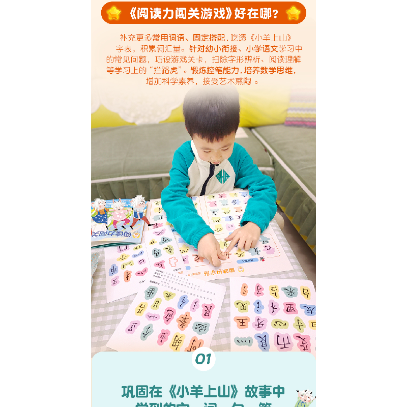 正版新书]小羊上山自主阅读闯关游戏第5级小羊上山文化978711561高清大图