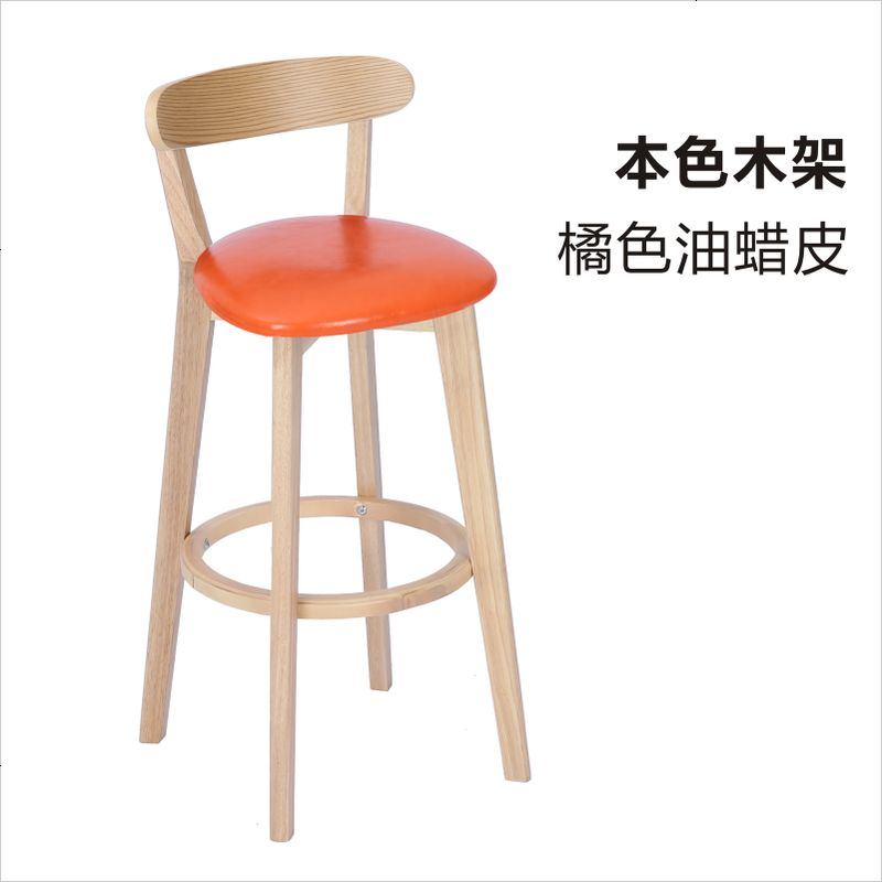 实木吧台椅高脚凳靠背吧椅家用现代简约酒吧椅吧台凳前台收银椅子 橘色皮质坐垫_70高本色架