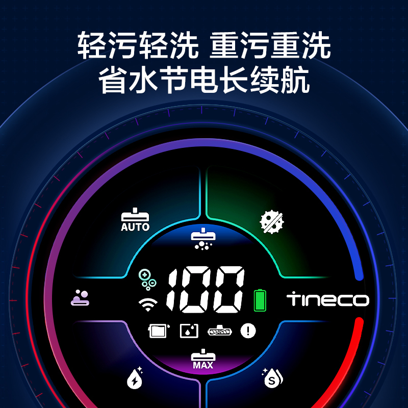 TINECO添可洗地机芙万3.0 LED双贴边电解水除菌智能吸拖洗一体机