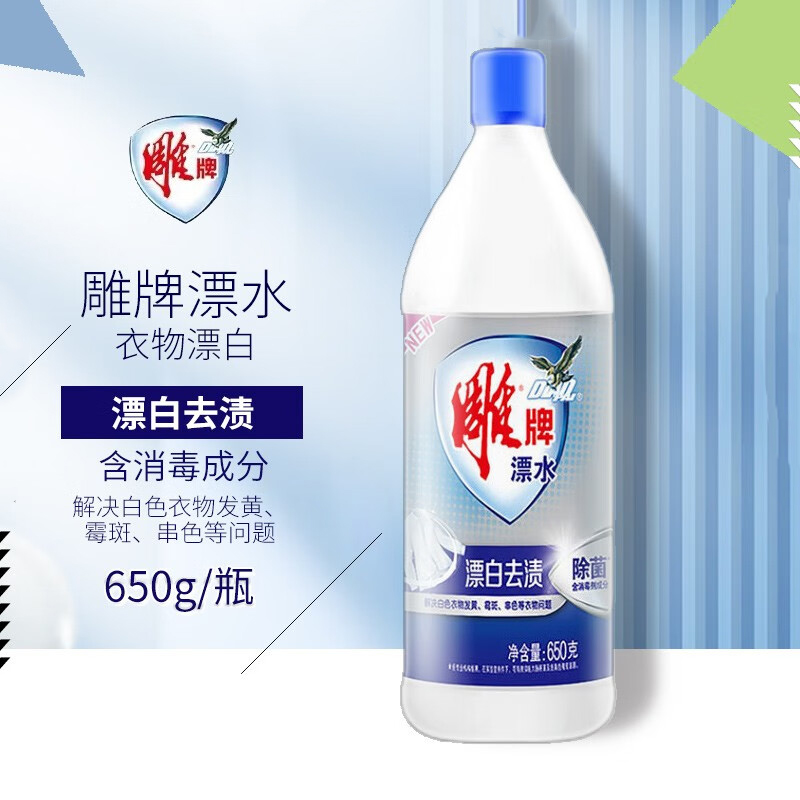 雕牌漂水650g衣物漂白去渍除菌除污除臭清新通用漂洁剂家用型白色衣物去污渍护色增白还原剂洗白 单位:瓶高清大图