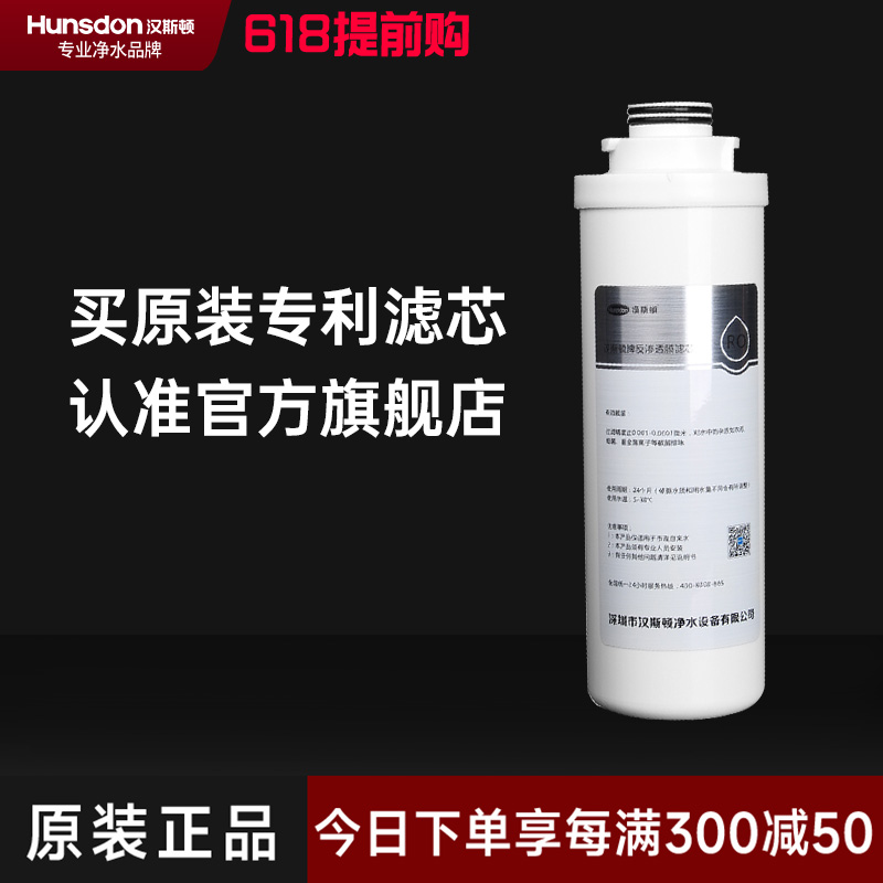 hunsdon汉斯顿 旋拧式300G长效反渗透RO膜