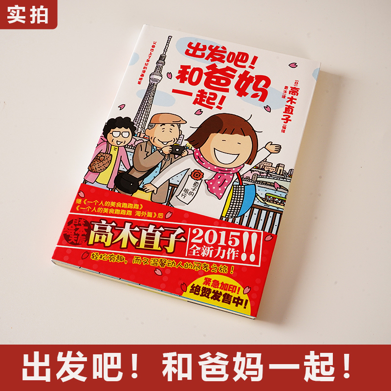 [正版] 出发吧和爸妈一起 高木直子绘本暖心治愈漫画绘本小说一个人住第几年一个人的美食跑跑跑两个人的头两年不靠谱的饭菜天高清大图