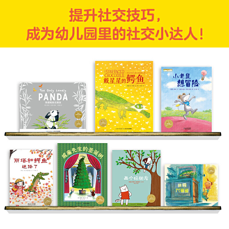 在幼儿园,我长大了:全21册 [正版]在幼儿园,我长大了全21册海豚绘本花园儿童4-5岁宝宝幼儿入园准备绘本开拓学习思维