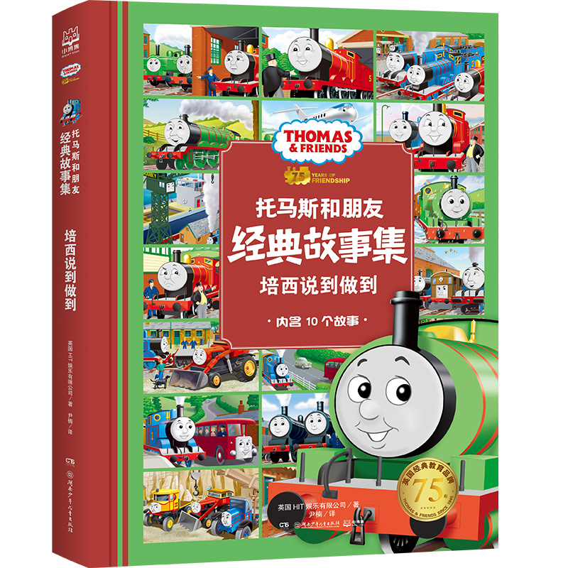 醉染图书培西说到做到9787556250547高清大图