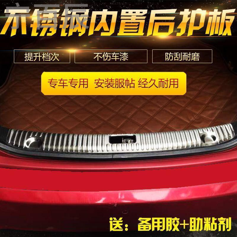 宁百辰适用于五菱新之光荣光宏光S1后护板内置后备箱护板后杠饰条专用