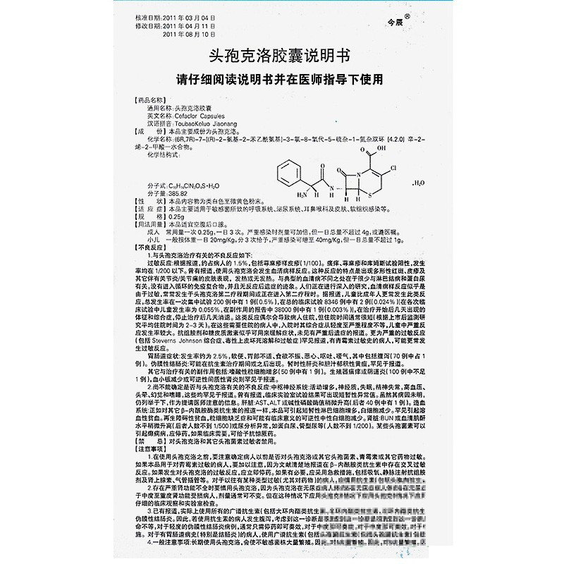 今辰头孢克洛胶囊025g10粒盒