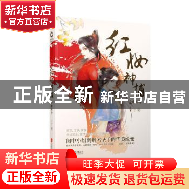 正版 红妆神捕之将军令 江宁著 北京联合出版公司 9787559616913