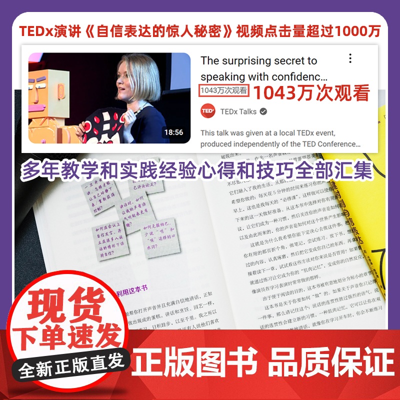 [央视网]关键时刻自信表达 顶尖声音教练教你5步练就好声音 提升个人说服力与影响力 当众发言演讲新手辩论职场新人 QS高清大图