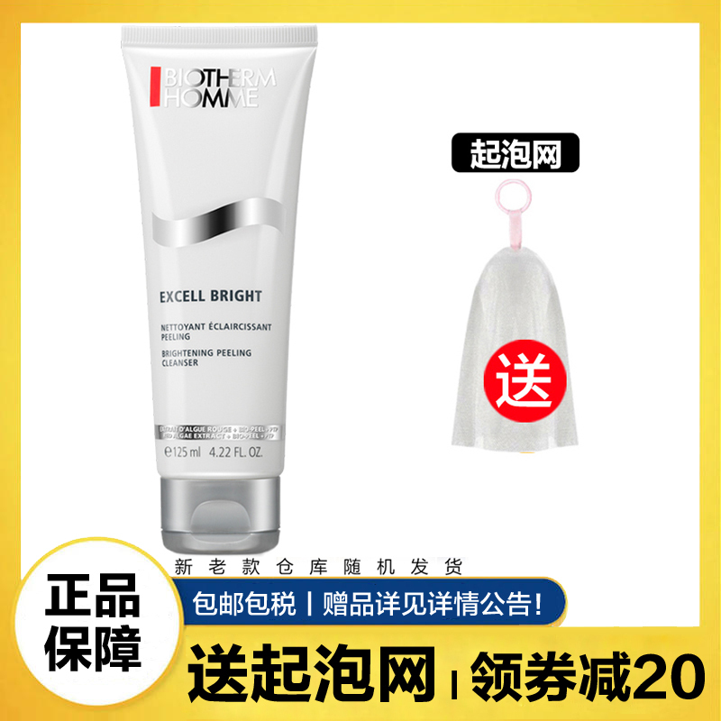 碧欧泉(BIOTHERM)男士亮肤清透洁面125ml 洁面膏/霜 深透清洁洗面奶