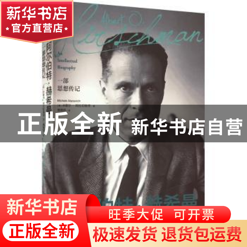 正版 阿尔伯特·赫希曼:一部思想传记:an intellectual biography高清大图