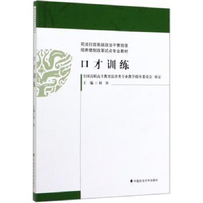 诺森口才训练何欣主编97875620373中国政法大学出版社
