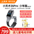 小天才电话手表 Z6Pro少年版 陨石灰