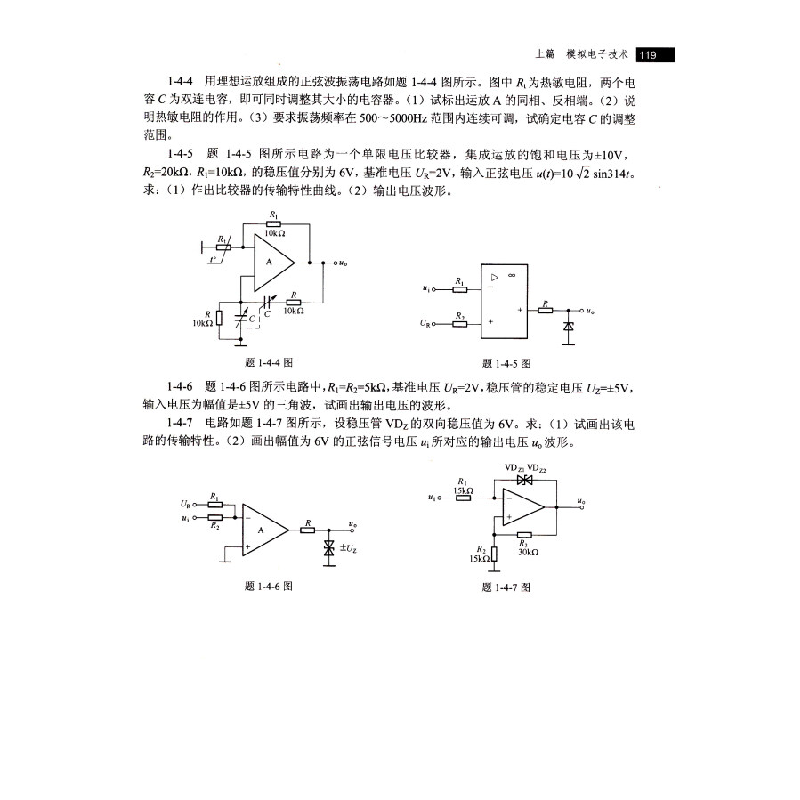 正版新书]电子技术基础/全国高职高专“十二五”规划教材杨云英高清大图