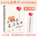 生命唯愿爱与自由