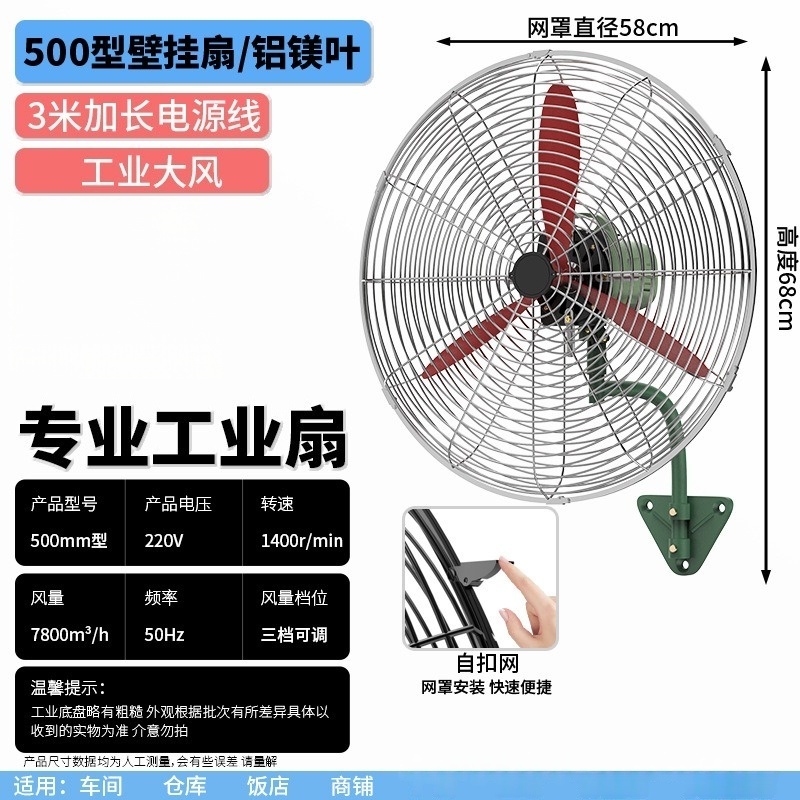 益歌工业电风扇 大风量强力 大功率摇头500壁挂-红铝叶自扣网+爆发绿【豪华款】