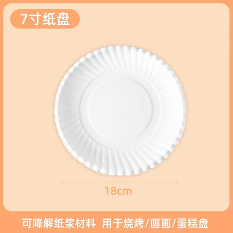 苏宁 优合创佳 一次性餐盘 7寸圆盘(直径约18cm) *50个 /份 5份起订