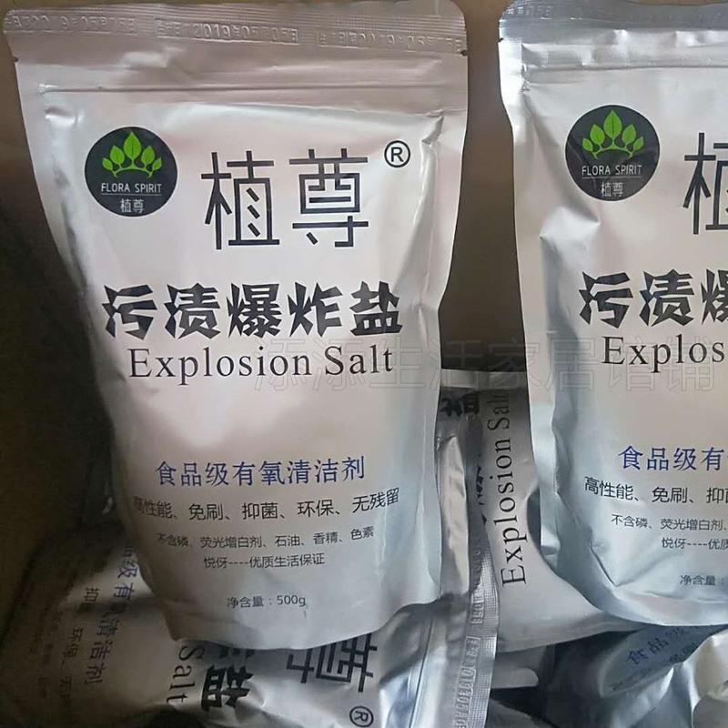 植尊污渍爆炸盐洗衣服的活氧彩漂杀菌洗奶瓶强力漂白剂彩衣婴儿童