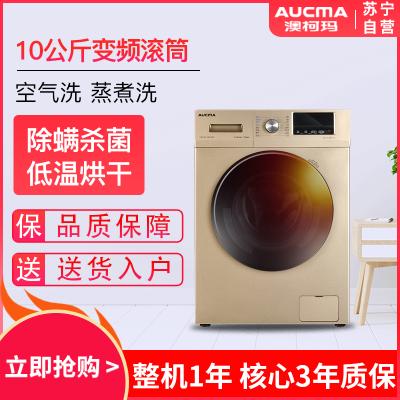 澳柯玛(AUCMA)家用10公斤滚筒洗衣机 95℃高温煮洗 优质电机双变频XQG100-HB1468G (流沙金)