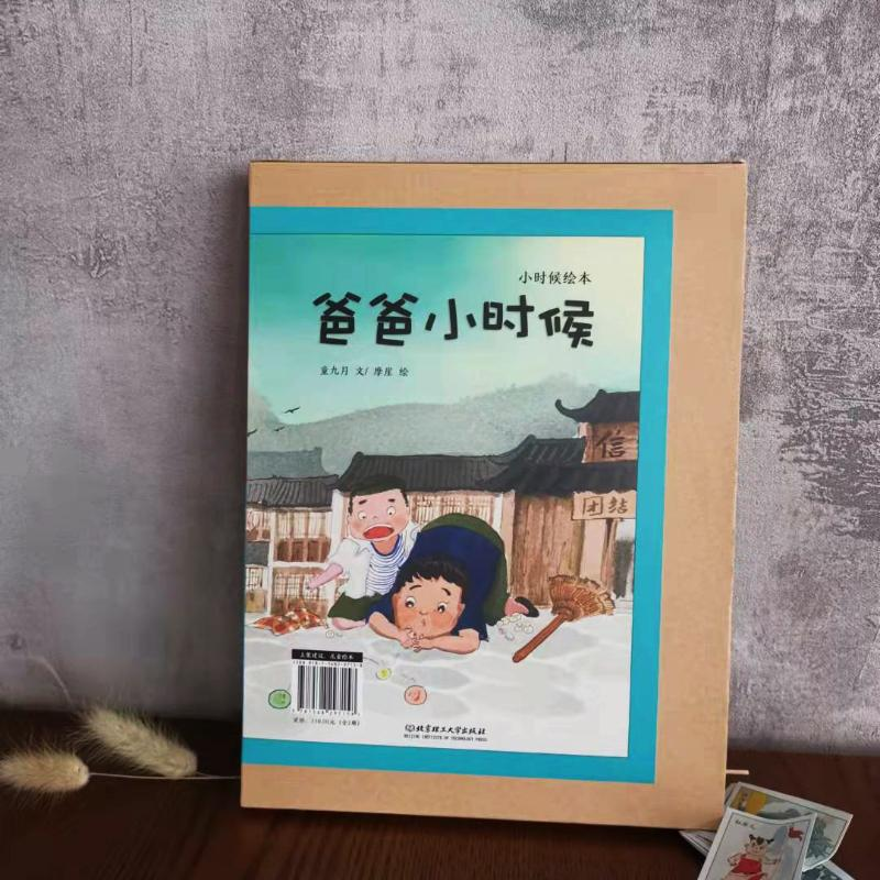 醉染图书爸爸小时候9787568297134高清大图