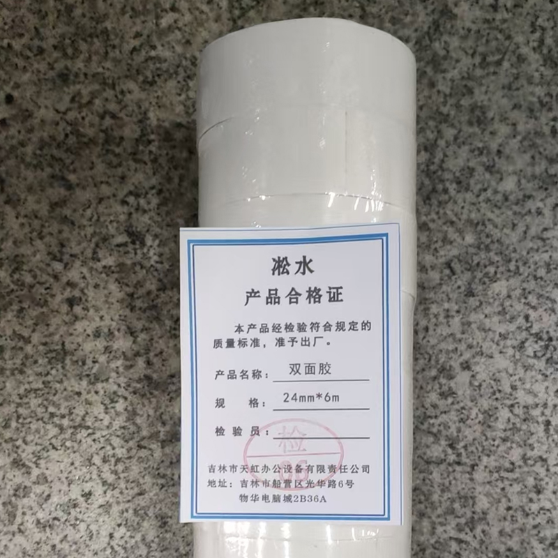 凇水 双面胶 24mm*6m 10卷 桶高清大图
