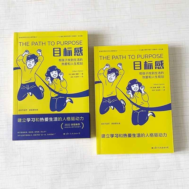 [正版]目标感亲子家教家庭教育了解孩子成长的底层逻辑改掉贪玩拖拉躺平的坏毛病帮孩子找到生活的热爱和人生规划 书店书籍高清大图