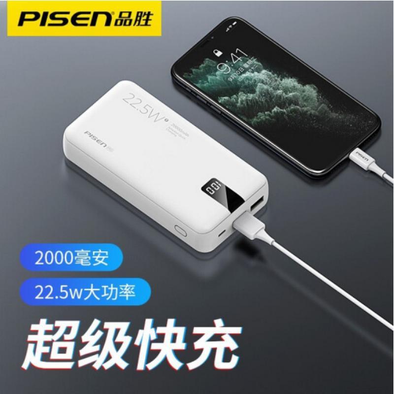 品胜全兼容协议屏显充电宝22.5w移动电源Type-C双向快充轻薄便携20000毫安快充超薄小巧[22.5W屏显版]