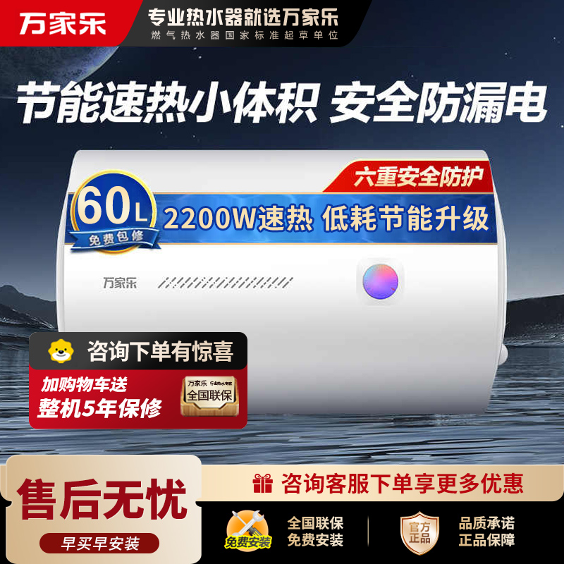万家乐60升电热水器小尺寸 2200W速热 多重防护 家用小型洗澡机 节能省电D60-H111B(S)