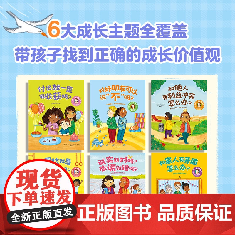 [5-8岁]付出就一定有收获吗 给孩子的聪明哲思绘本 全6册 Jana Mohr Lone著 中信出版社图书 正版高清大图