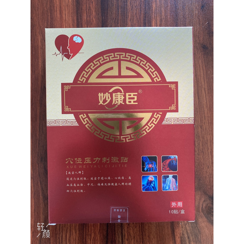 穴位刺激,适用于冠心病,心绞痛,高血压高血脂等人群的辅助穴位刺激