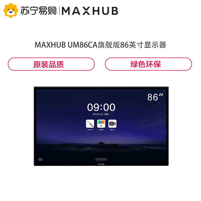 MAXHUB触摸智能会议平板一体机 旗舰版86英寸 UM86CA黑色 交互式电子白板移动白板4K超高清商务办公会议培训