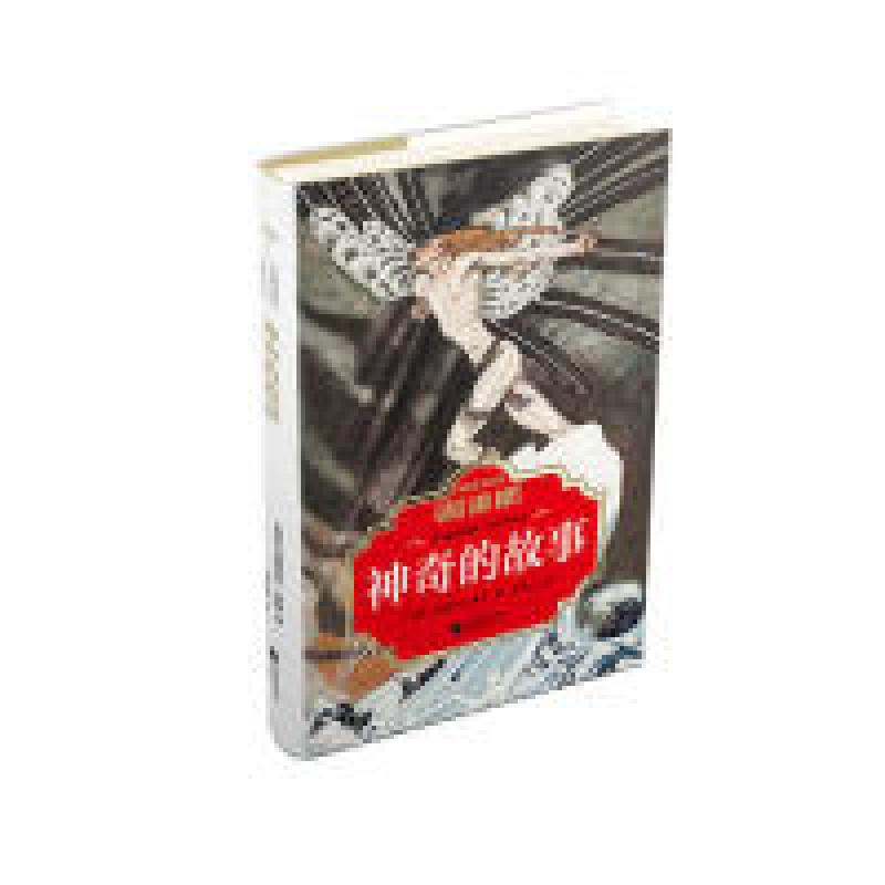 正版新书]神奇的故事-全球最经典的一百本少儿书 [7-10岁]纳撒尼高清大图