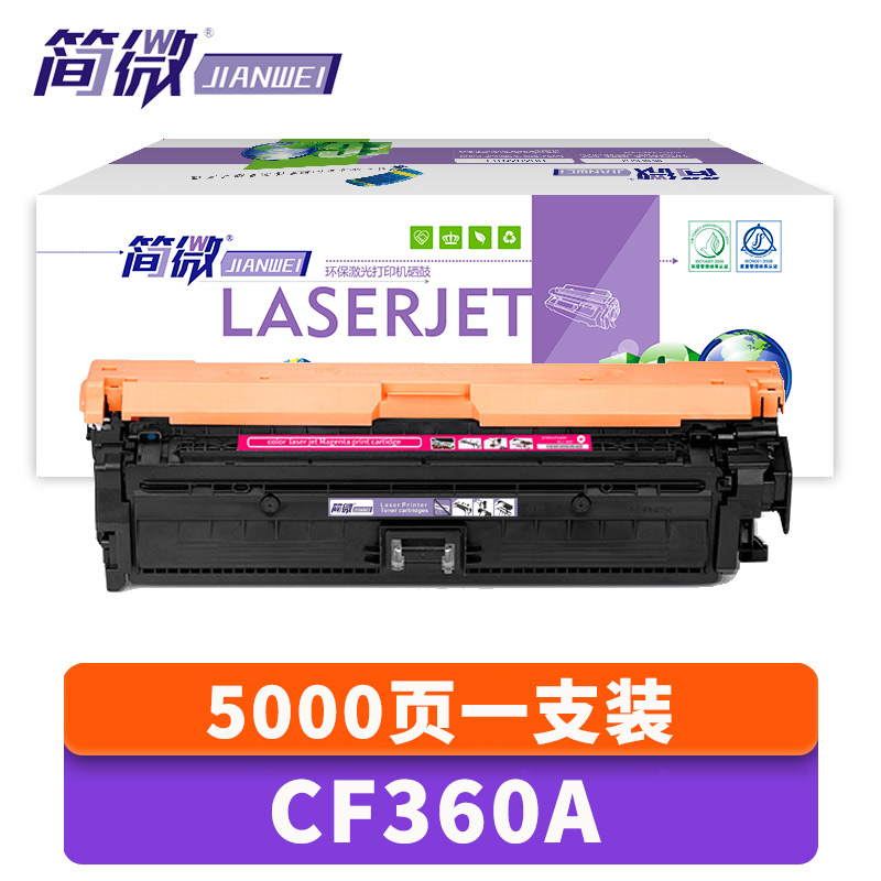 简微 硒鼓CF360A 适用 惠普HP508A,M553N 红 支高清大图
